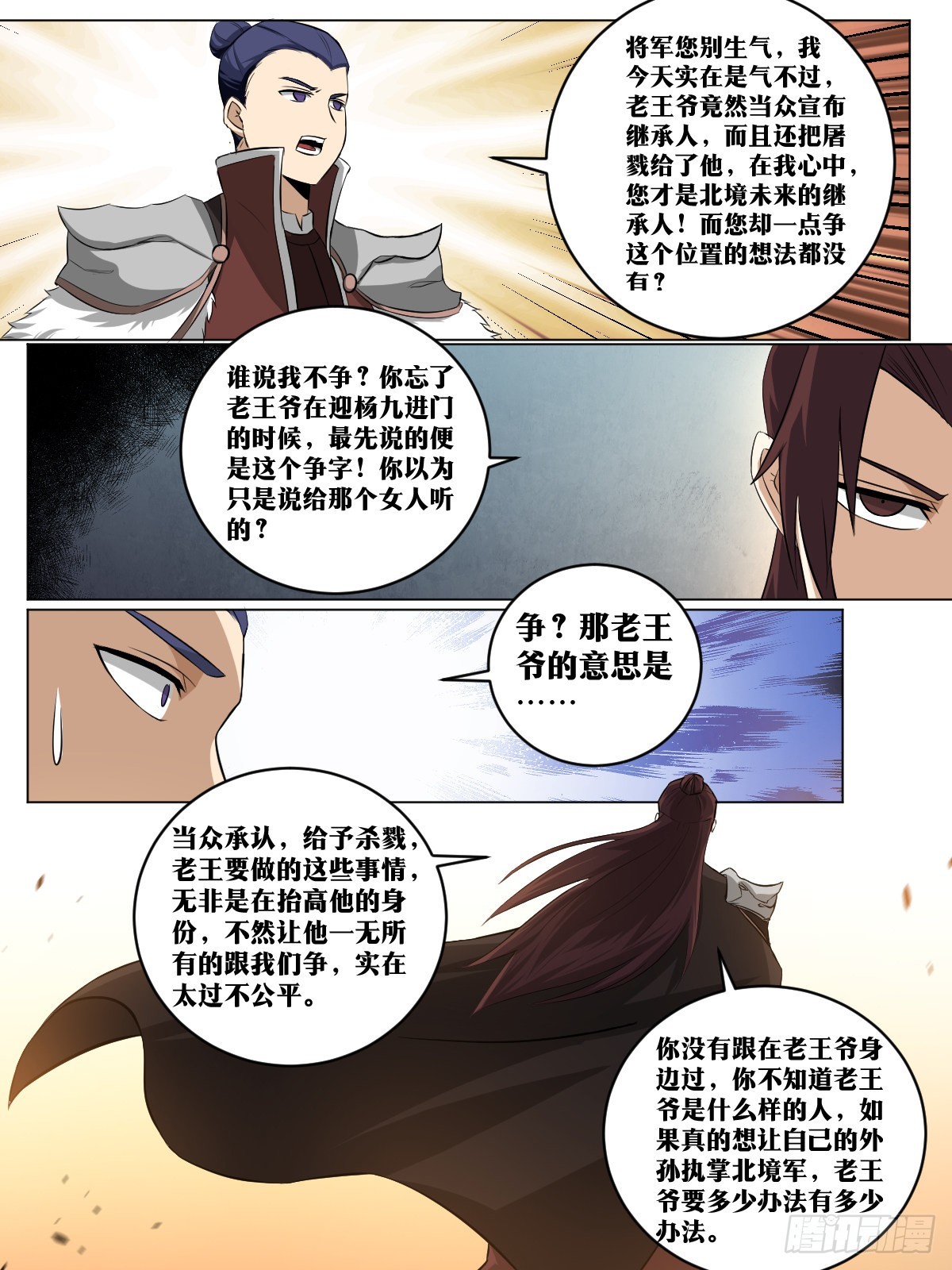 我在异界当教父漫画怎么断更了漫画,173-北境继承人2图