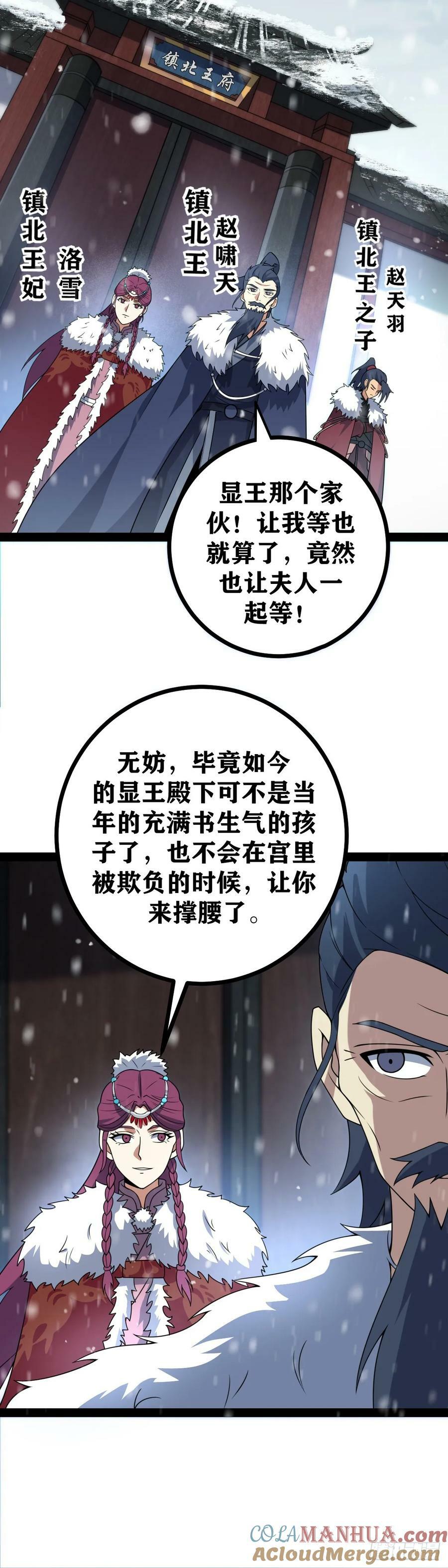 我在异界当教父杨渊结局漫画,老刘传-31图