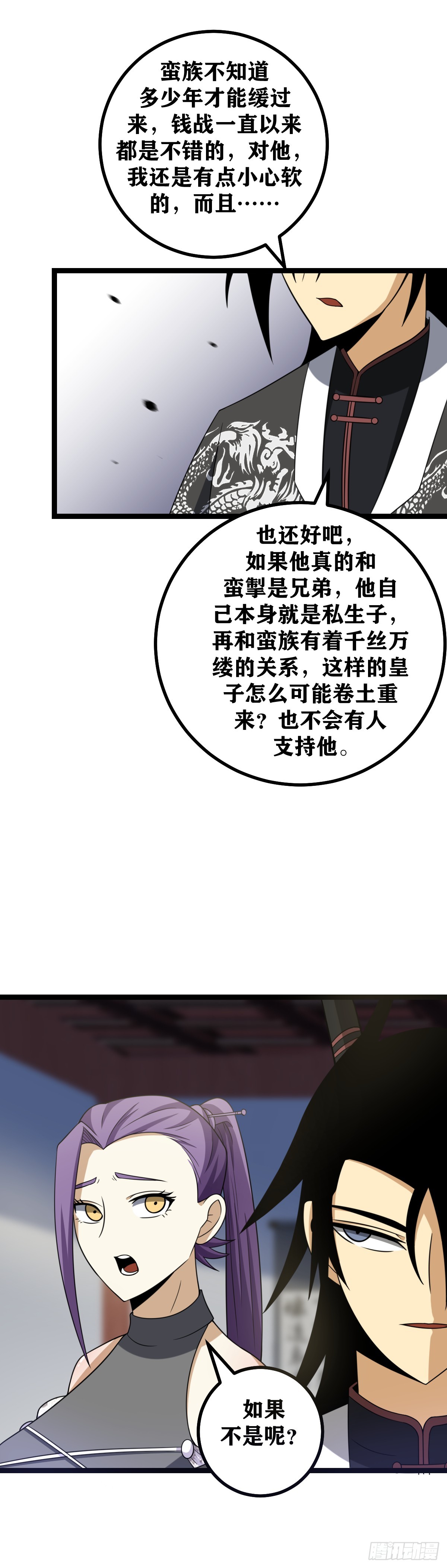 我在异界当教父一口气看完漫画,533-反正我已经仁至义尽了1图