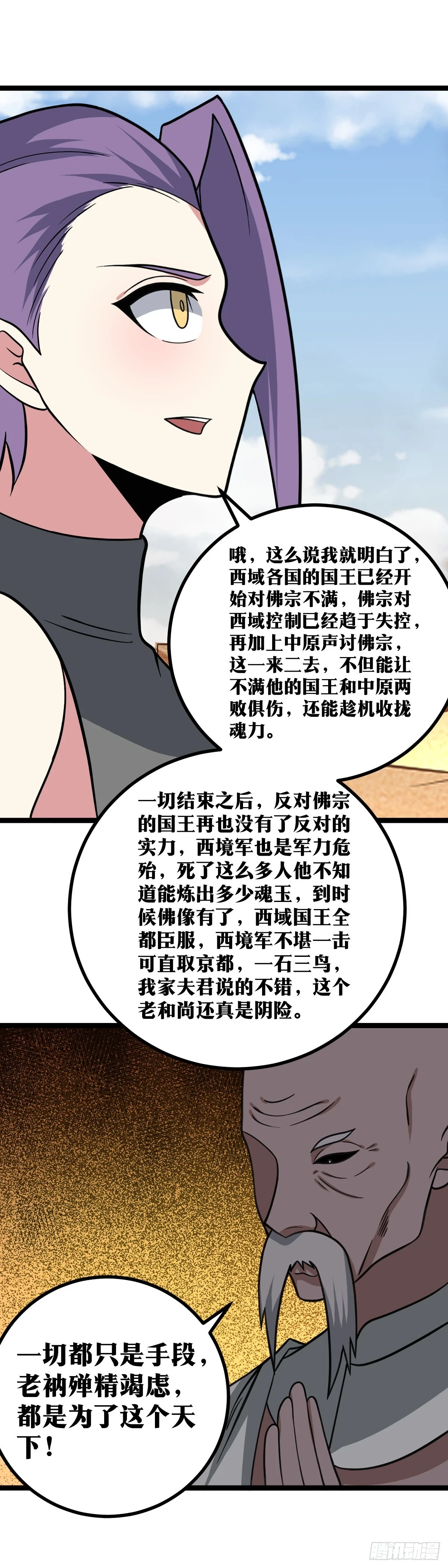 我在异界当教父漫画,566-何须在意手段？2图