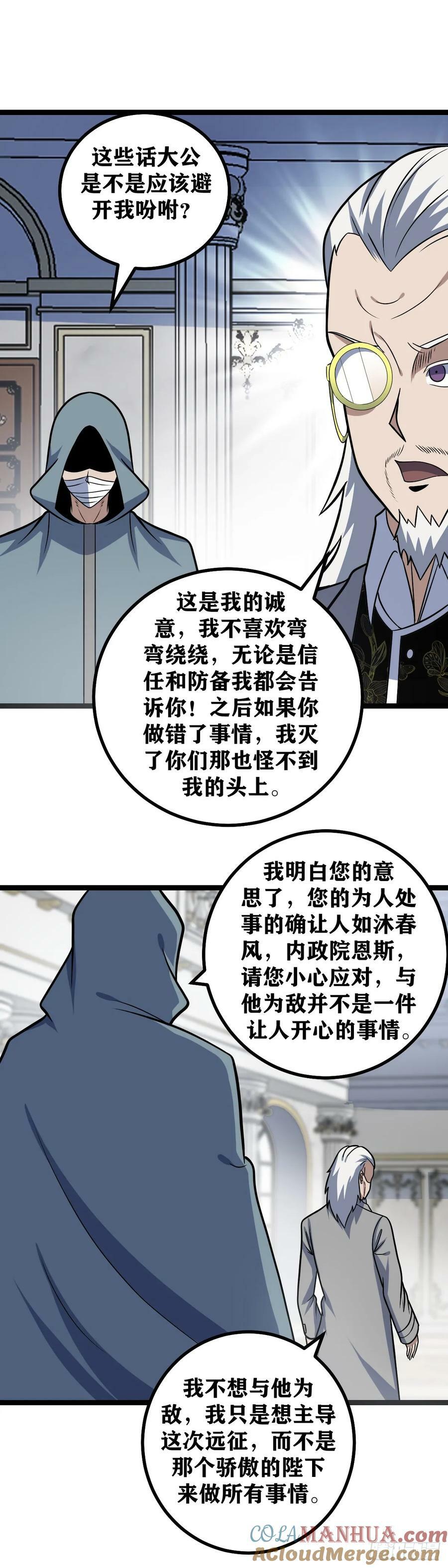 我在异界当教父漫画,681-这就是商机2图