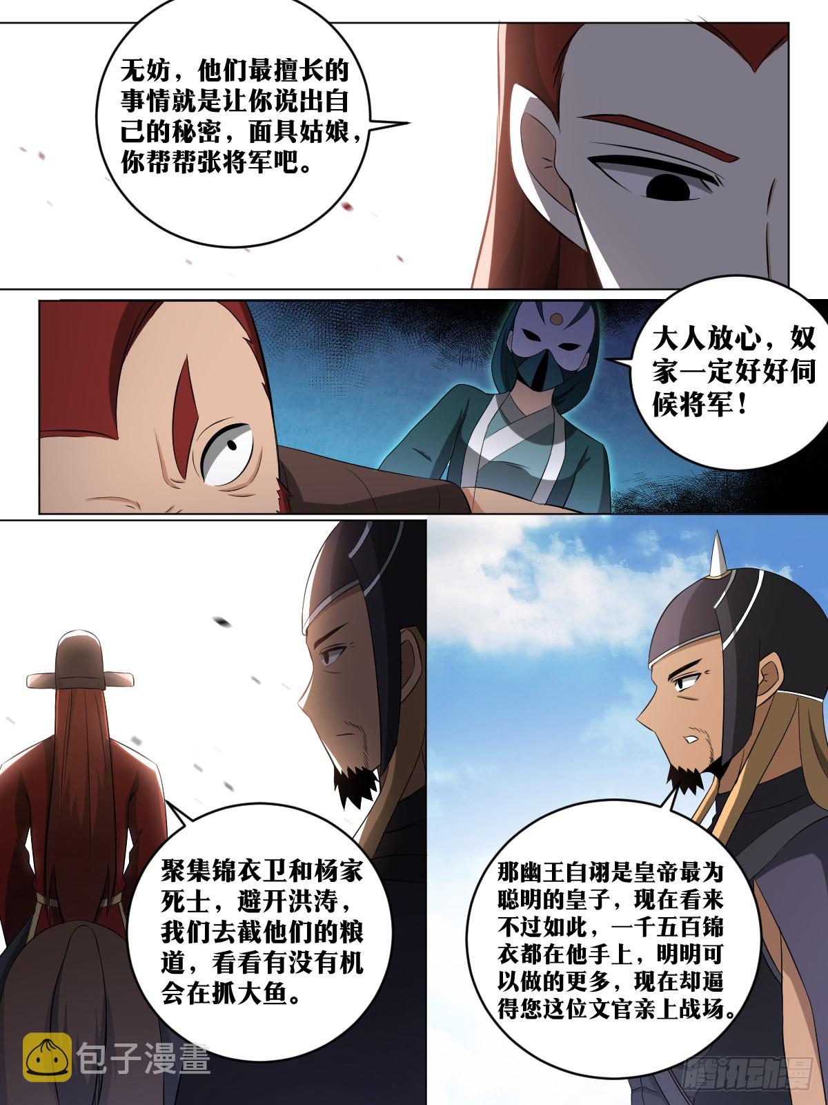 我在异界当教父杨九老婆漫画,181-陛下提议，杨公赞成1图