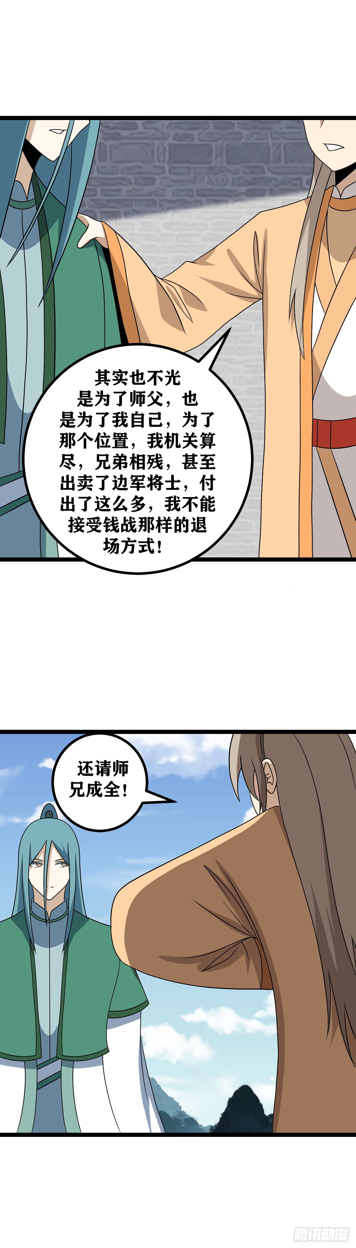 我在异界当教父怎么不更新了漫画,540-还请师兄成全2图