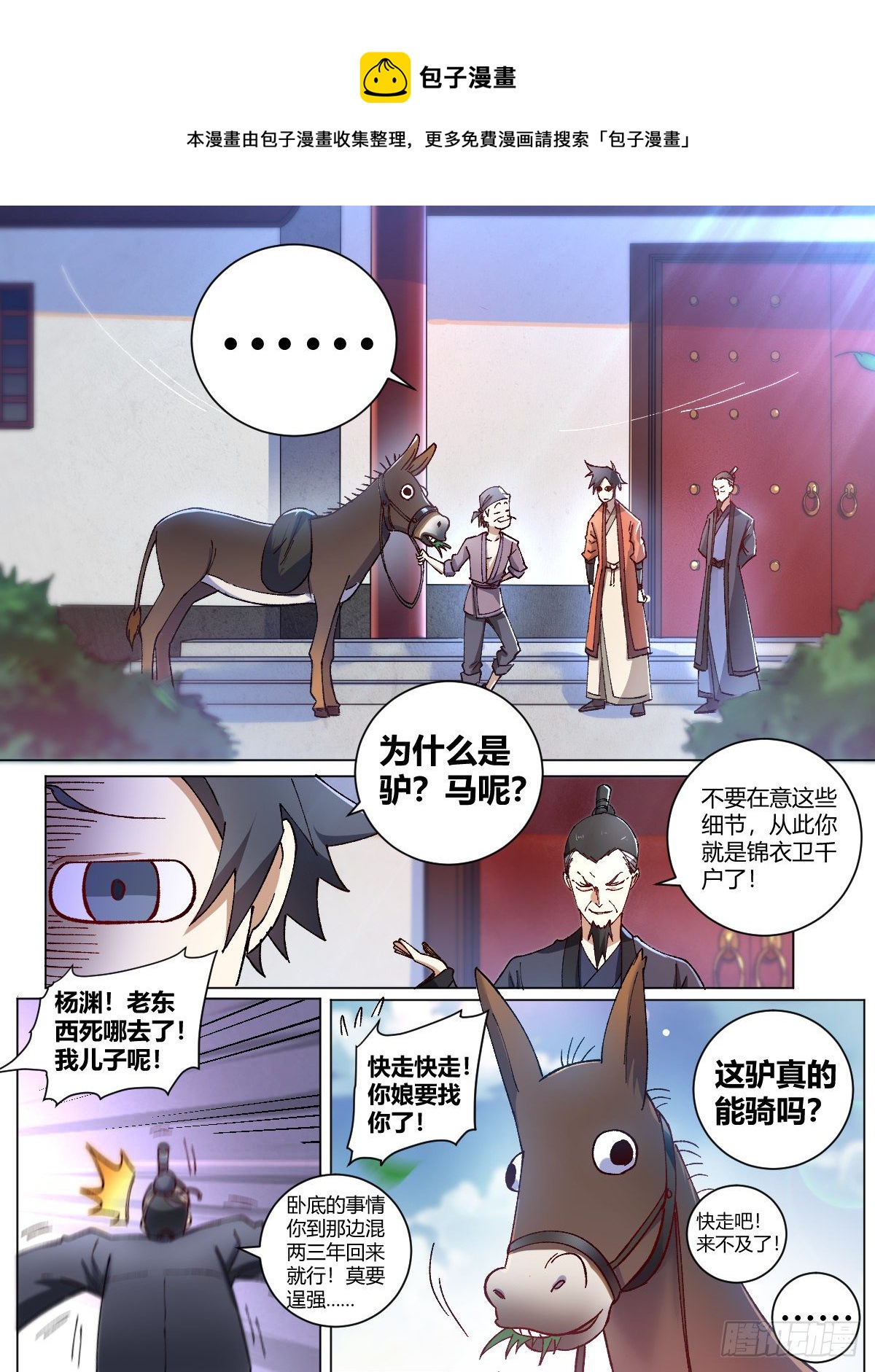 我在异界当教父免费看漫画,4-前往卧底1图