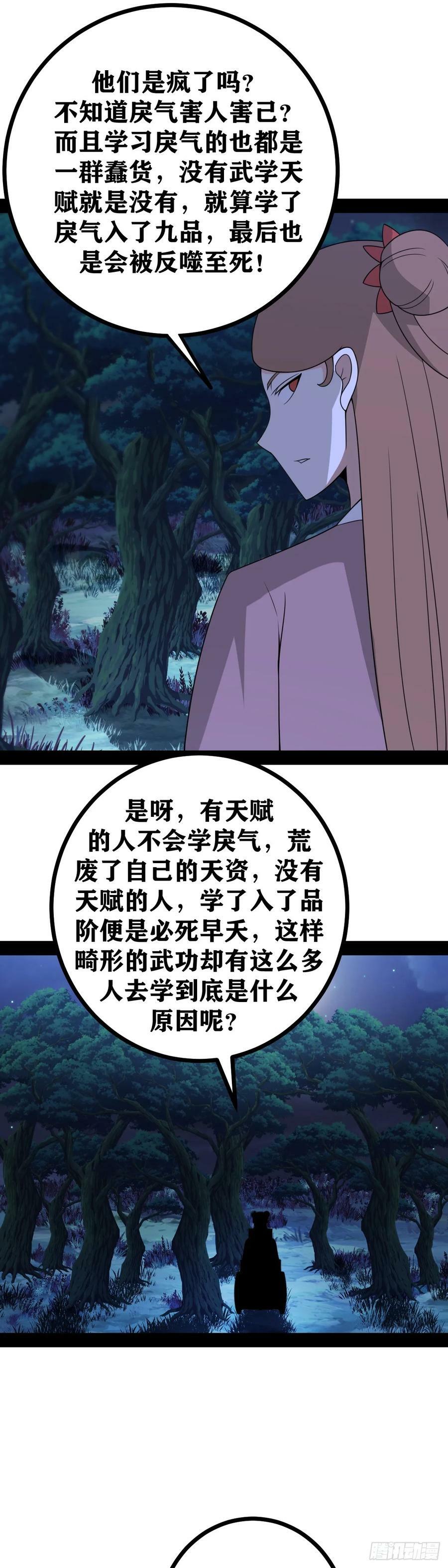 我在异界当教父漫画怎么断更了漫画,老刘传-072图