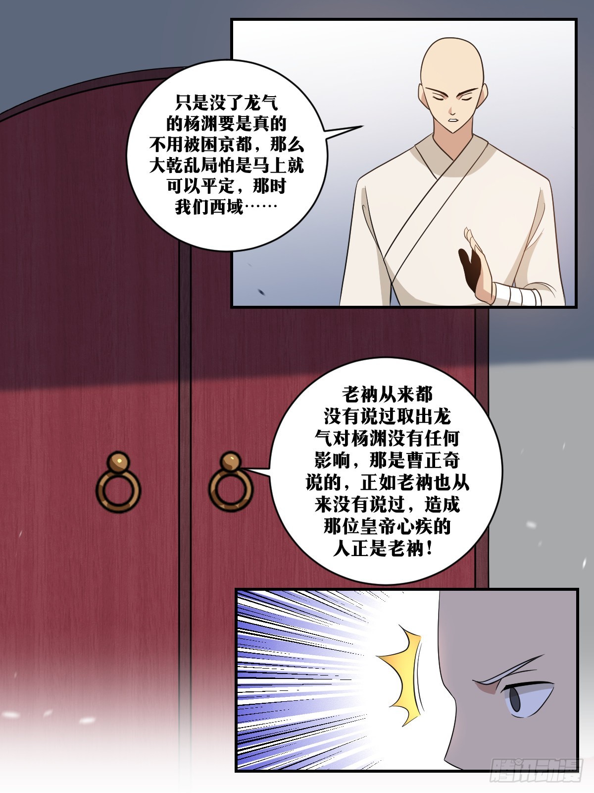 我在异界当教父漫画免费下拉式6漫画,360-朕自然知道2图