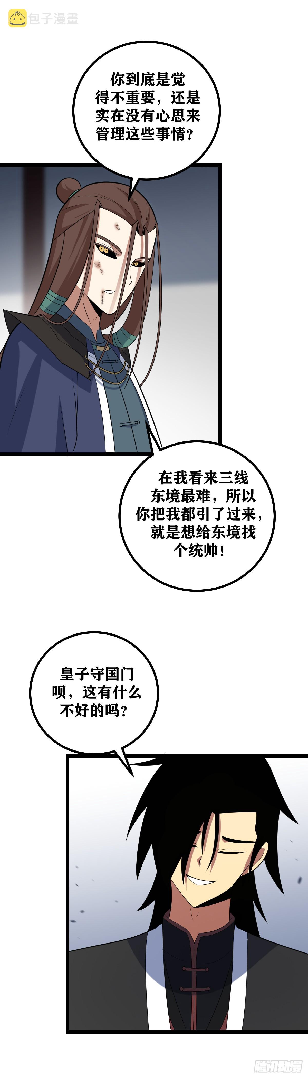 我在异界当教父杨九结局漫画,447-天下都小看了三哥2图