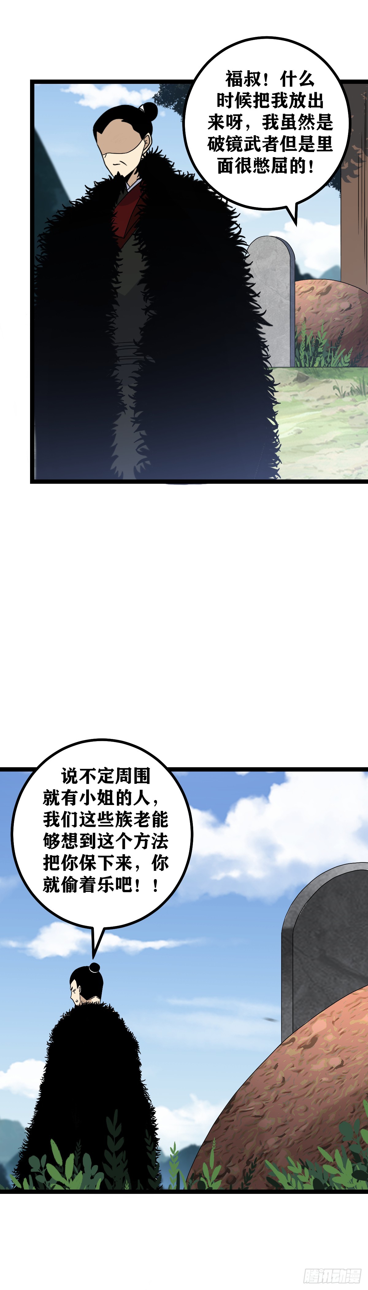 我在异界当教父原著小说叫什么漫画,513-妹妹有话好好说2图