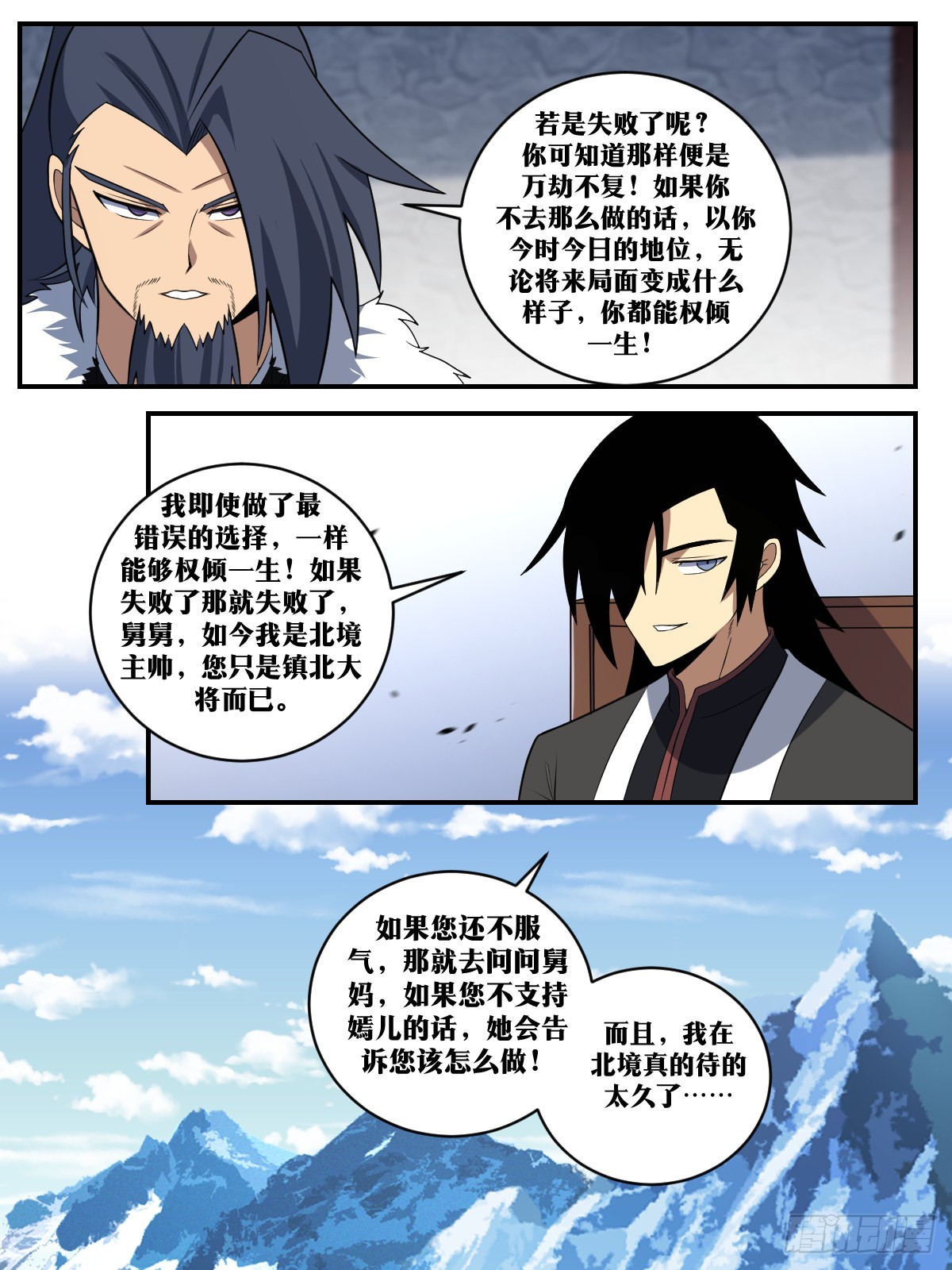 我在异界当教父为什么不更新了漫画,357-我还不能心疼自己媳妇？2图