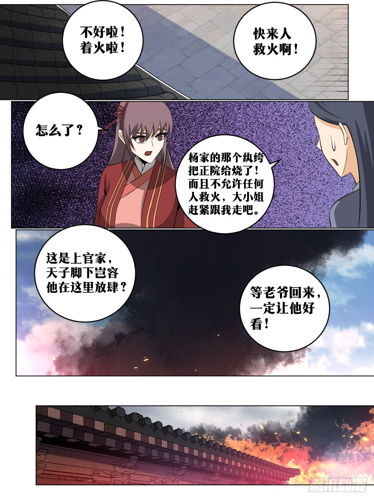 我在异界当教父漫画免费无敌漫画漫画,147-烧了他主院1图