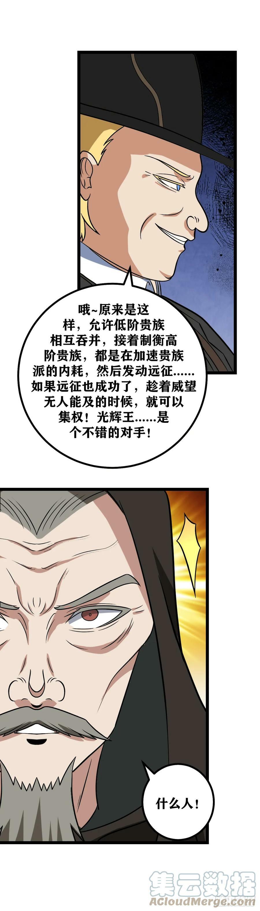 我在异界当教父杨九漫画,660-去完成自己的婚礼吧1图