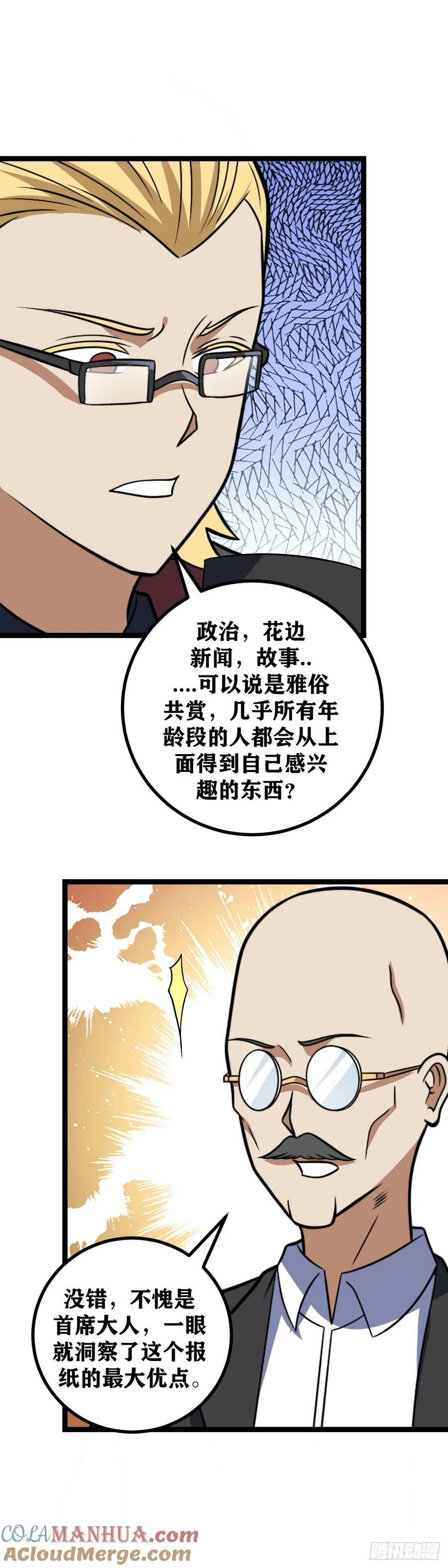 我在异界当教父下拉式漫画,688-赐婚？2图