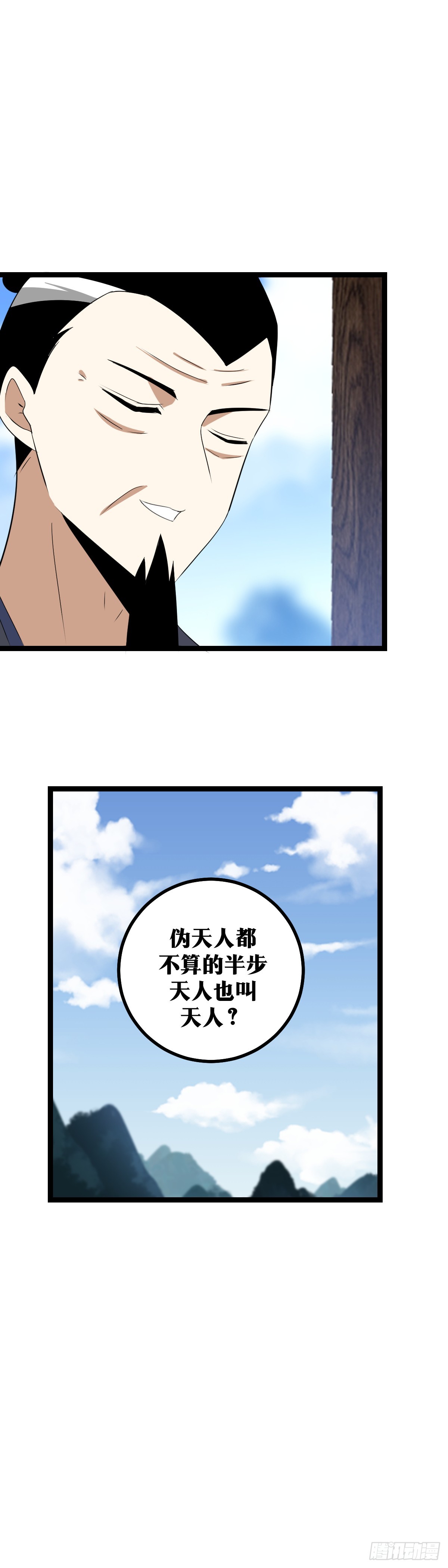 我在异界搞基建漫画,430-你也是有师兄的人2图