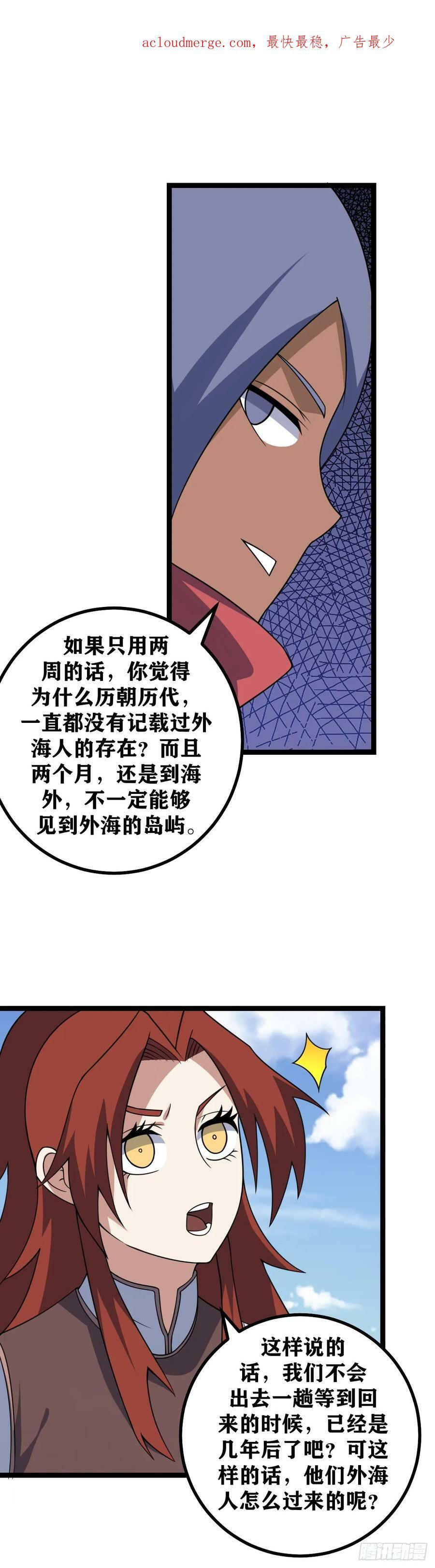 我在异界建个城漫画,653-要不今天来我房里2图