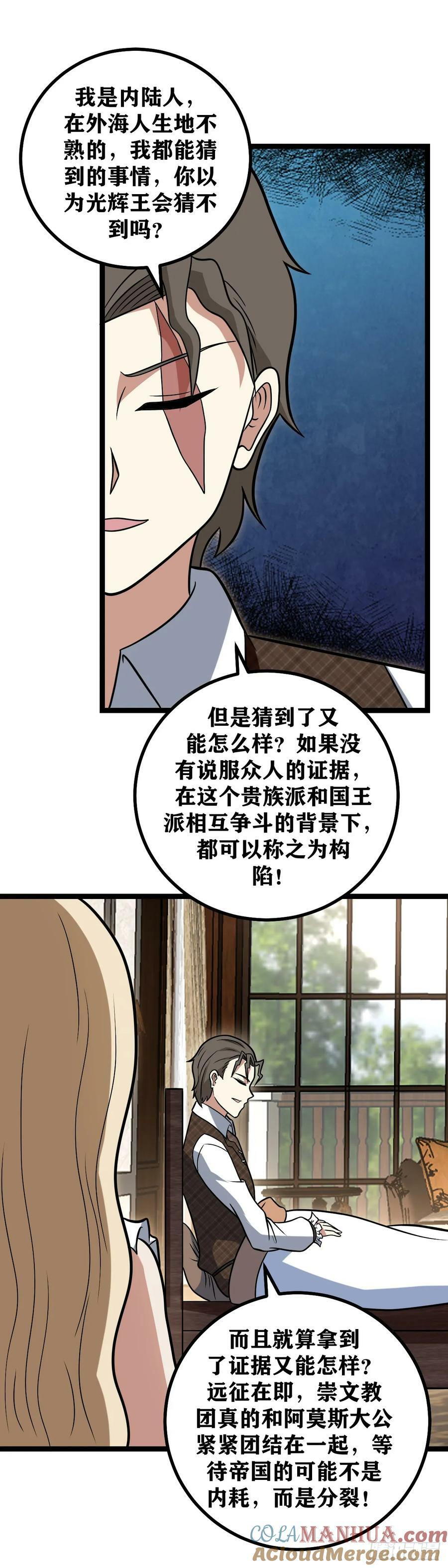 我在异界当教父漫画免费下拉式奇漫屋漫画,688-赐婚？1图