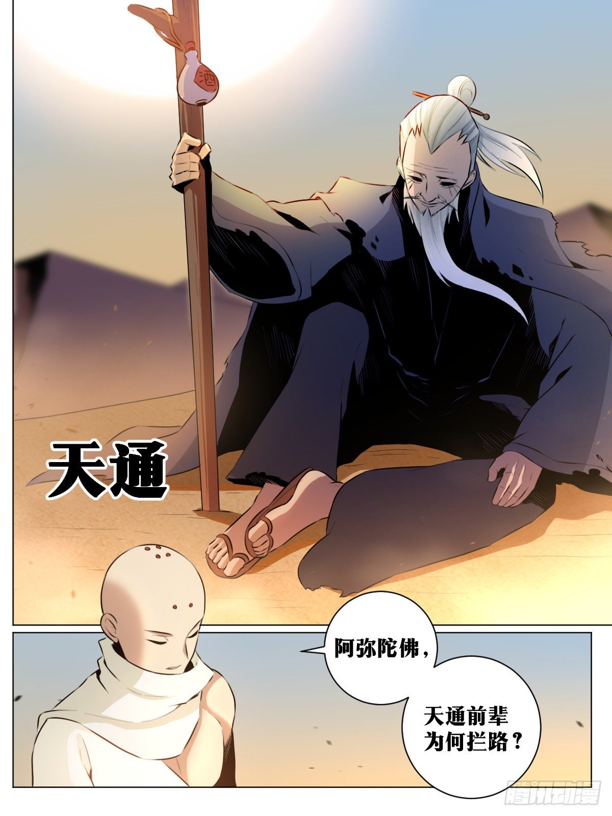 我在异界捡垃圾漫画,41-武盟天下！2图