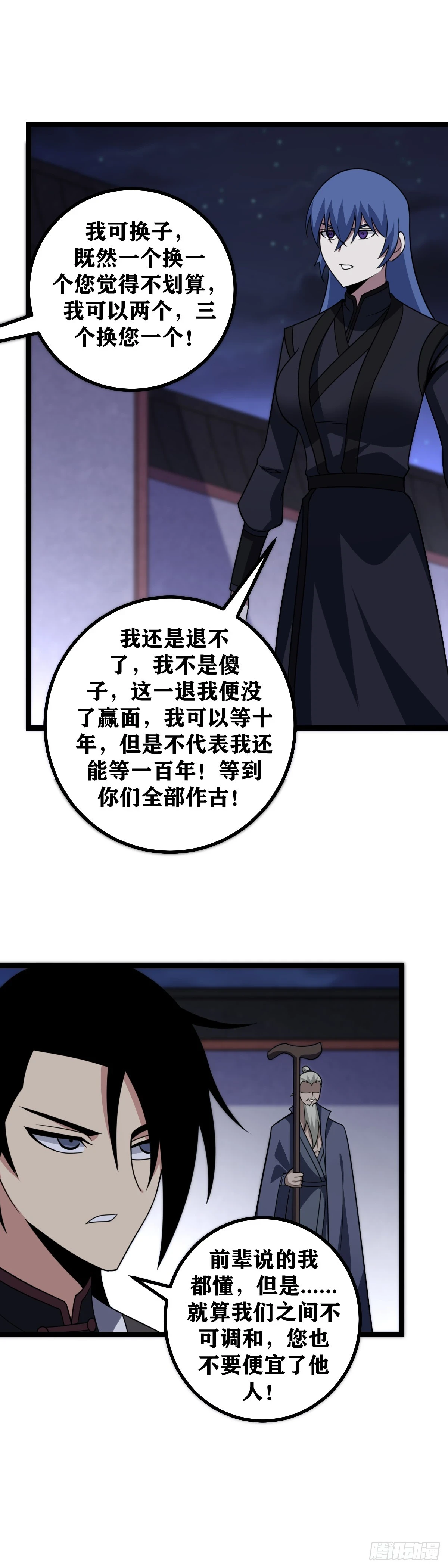 我在异界当教父漫画下拉漫画,613-人生难得糊涂1图