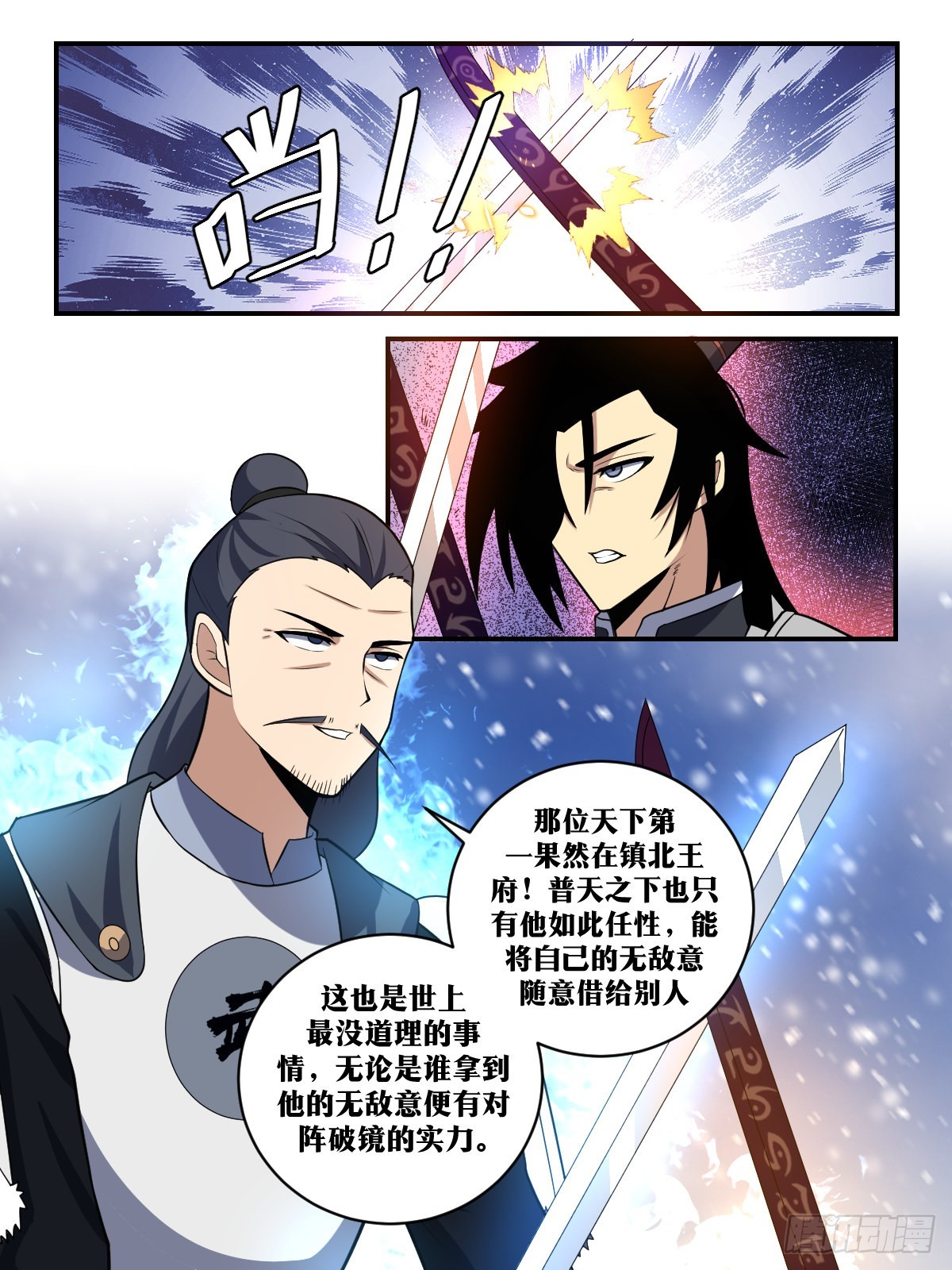 我在异界当教父漫画对应的小说漫画,336-虽千万人吾往矣！1图