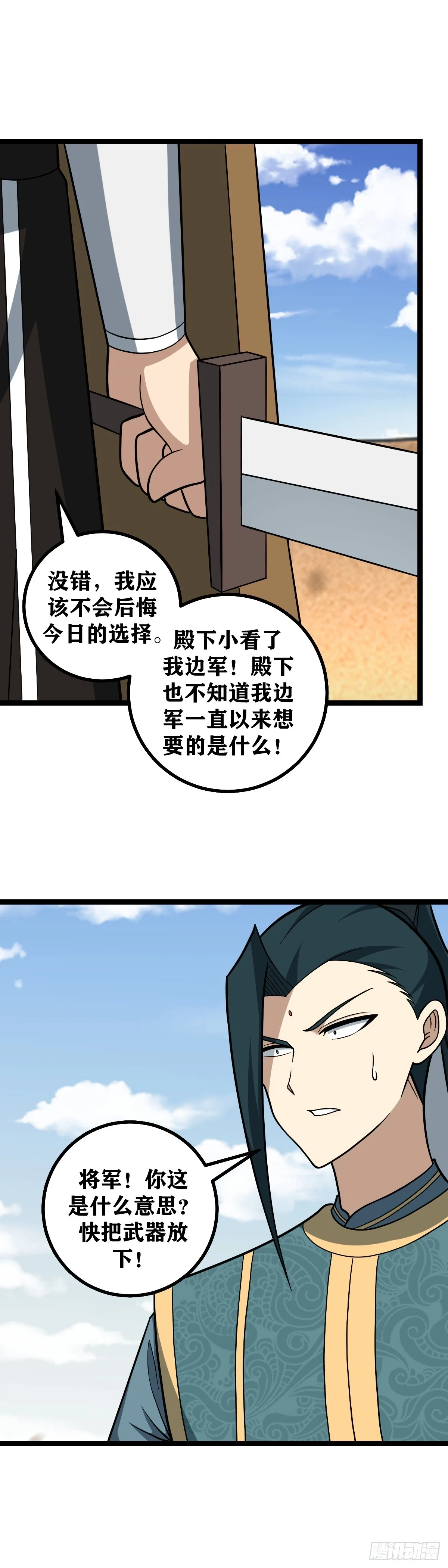 我在异界捡垃圾漫画,557-李将军，这是你最后机会1图