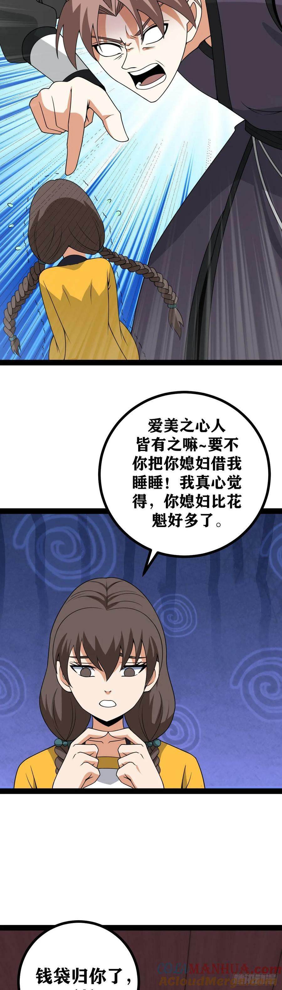 我在异界当教父杨九漫画,老刘传-41图