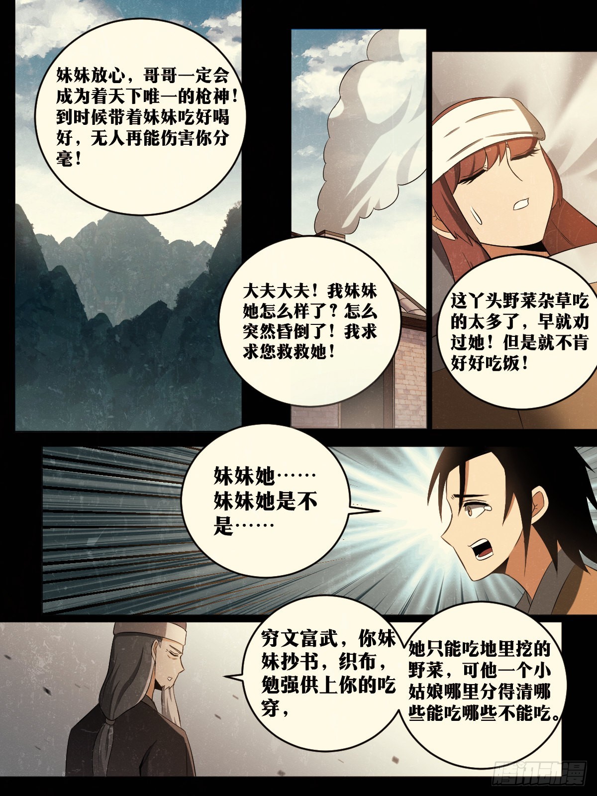 我在异界当教父杨渊结局漫画,183-一人攻城2图