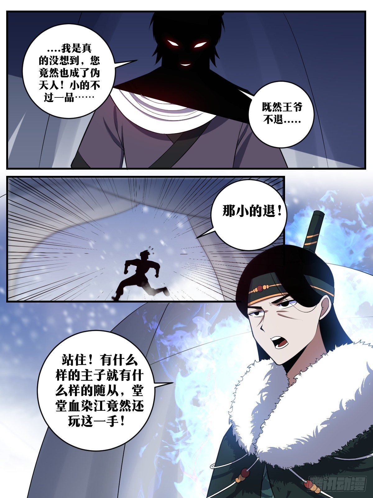 我在异界当教父小说原名漫画,338-既然王爷不退1图