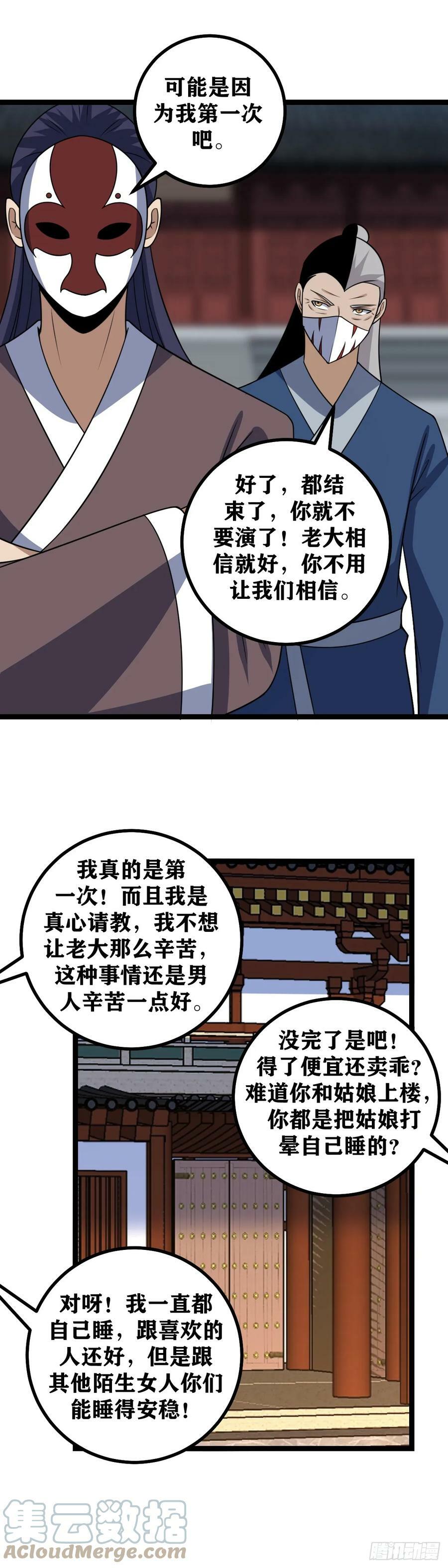 我在异界当教父漫画免费看漫画,641-我真的是第一次1图