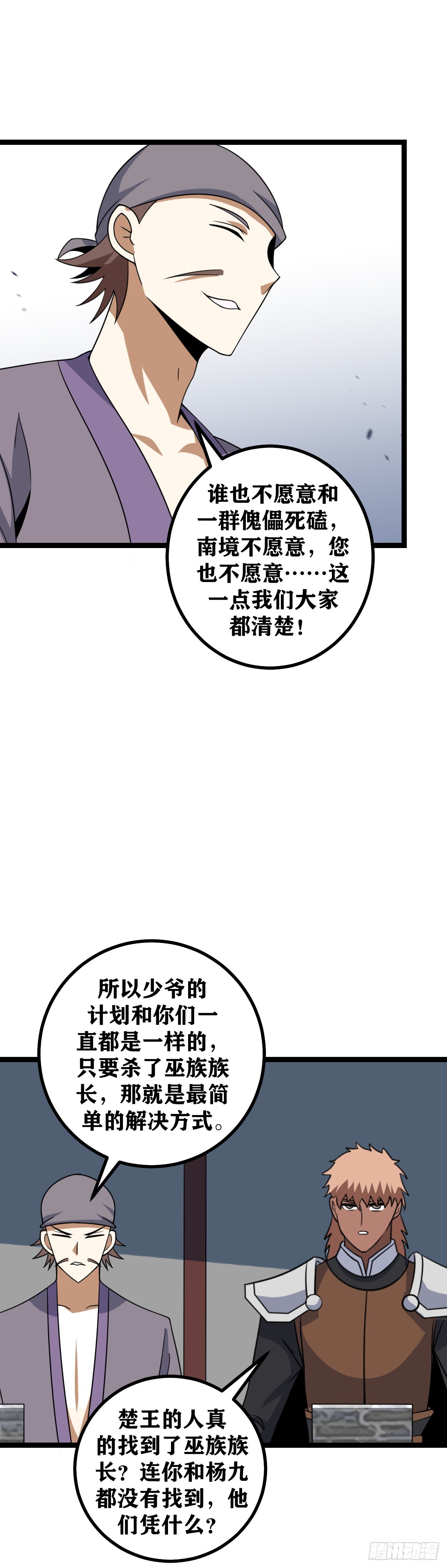 我在异界当教父1漫画,471-你们的目的根本就是杨九1图