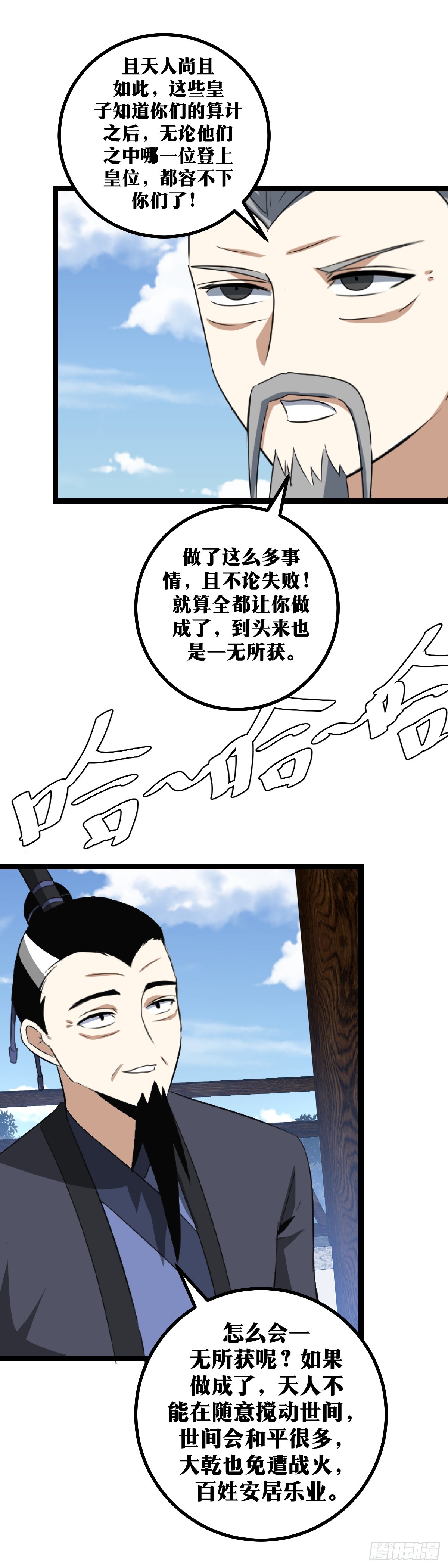 我在异界当教父小说免费阅读漫画,430-你也是有师兄的人1图