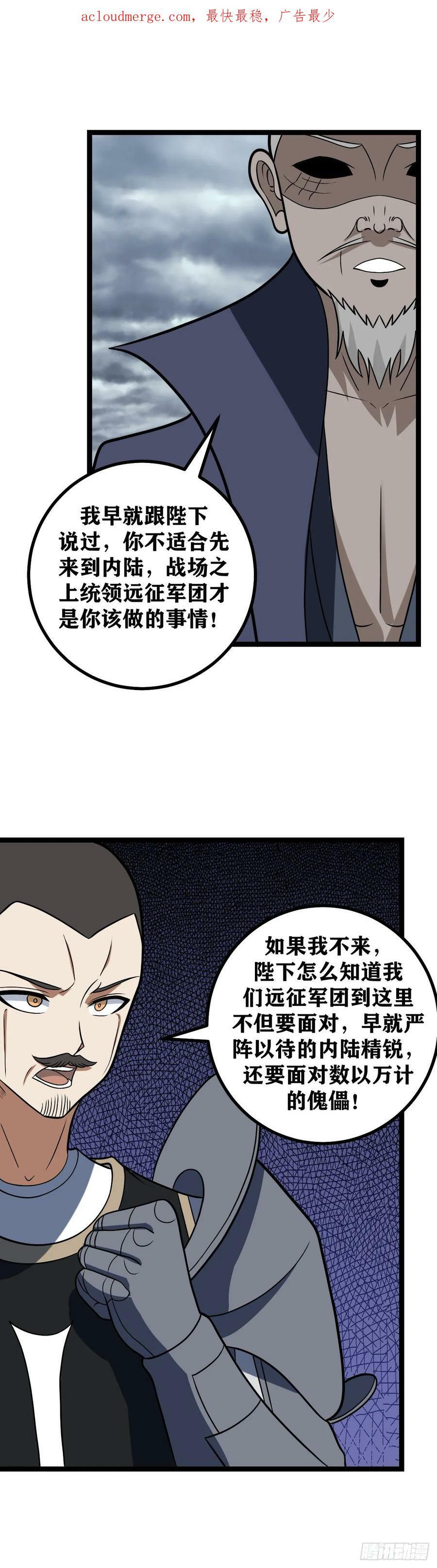 我在异界当教父漫画,656-你不适合这里2图