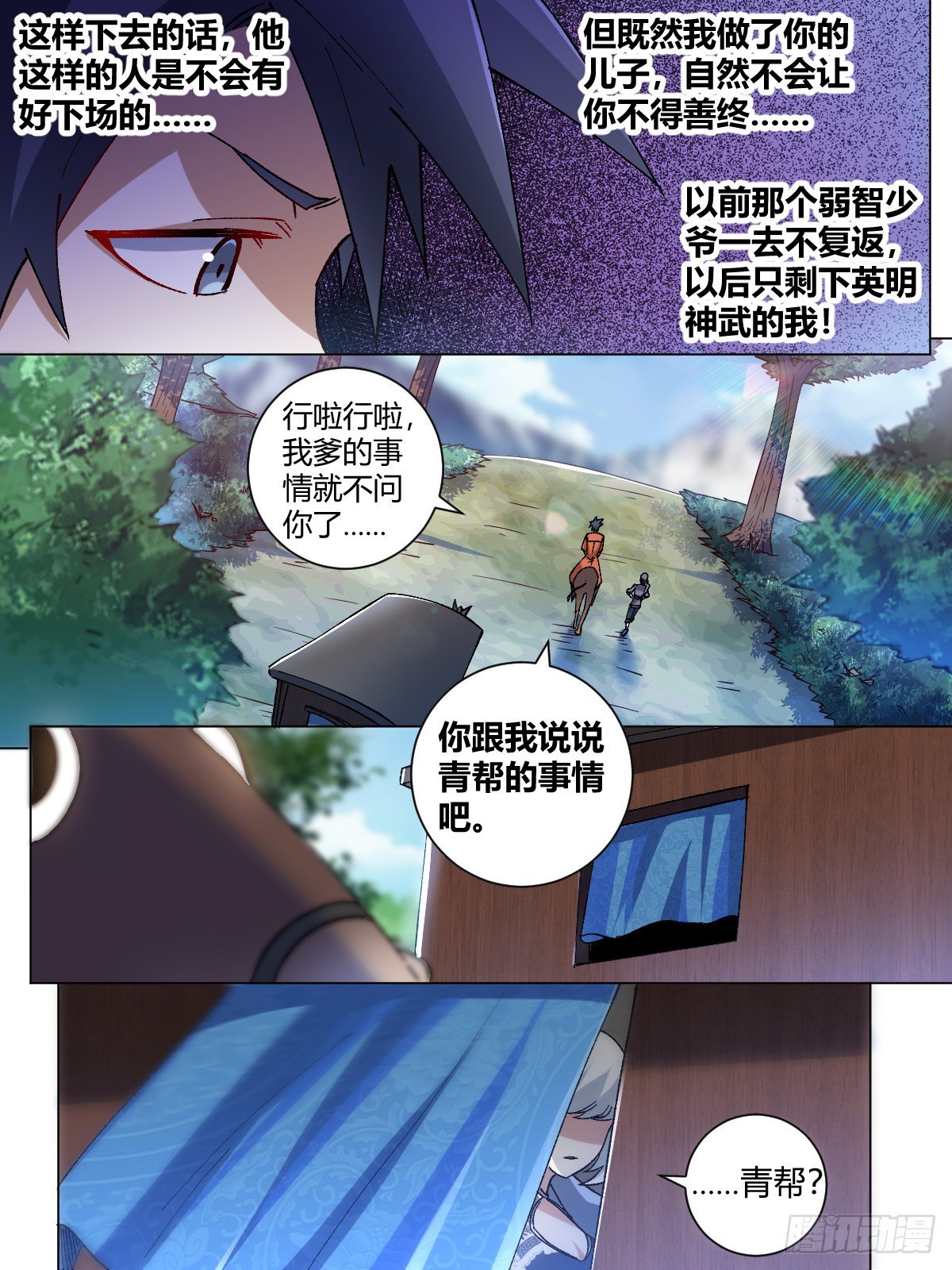 我在异界当教父148漫画,5-扬州青帮1图