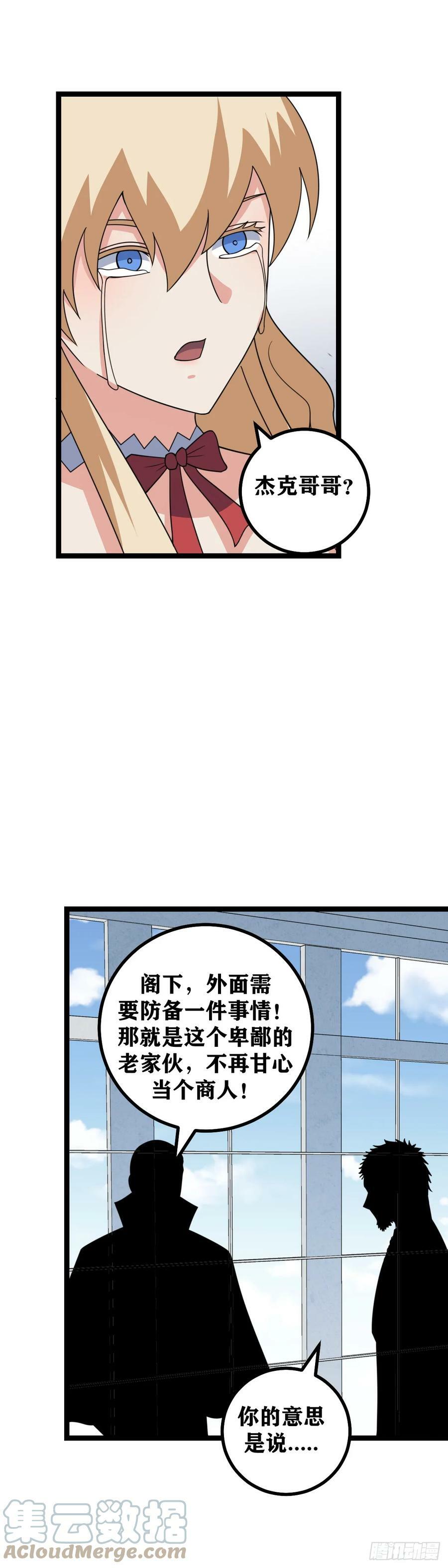 我在异界当教父原著小说漫画,665-不可以！我做不到！2图