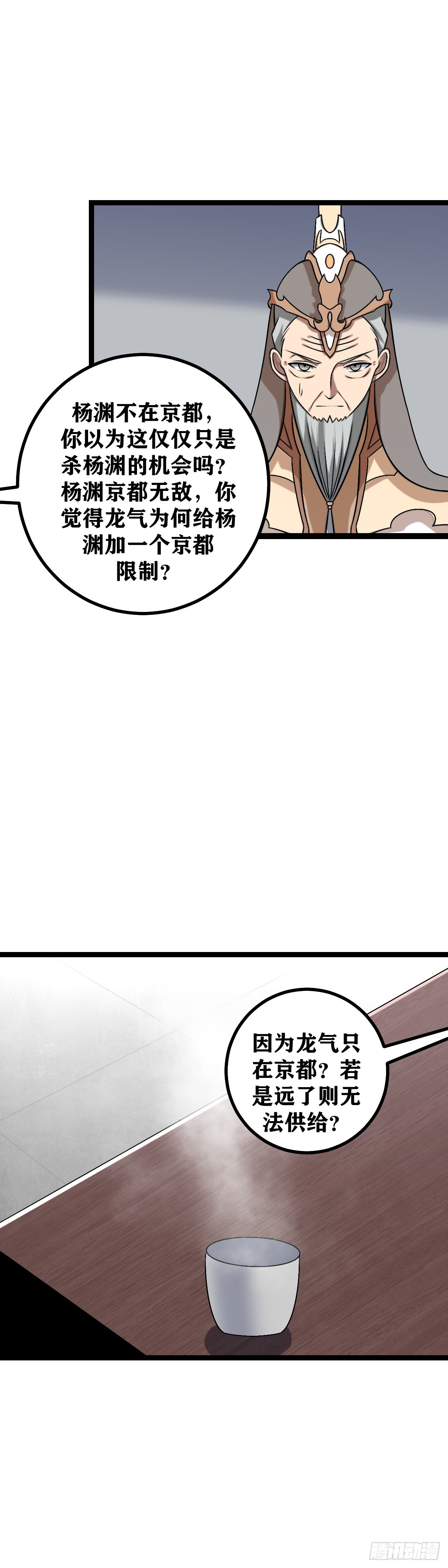 我在异界当教父怎么不更新了漫画,488-你竟然帮着外人算计我2图