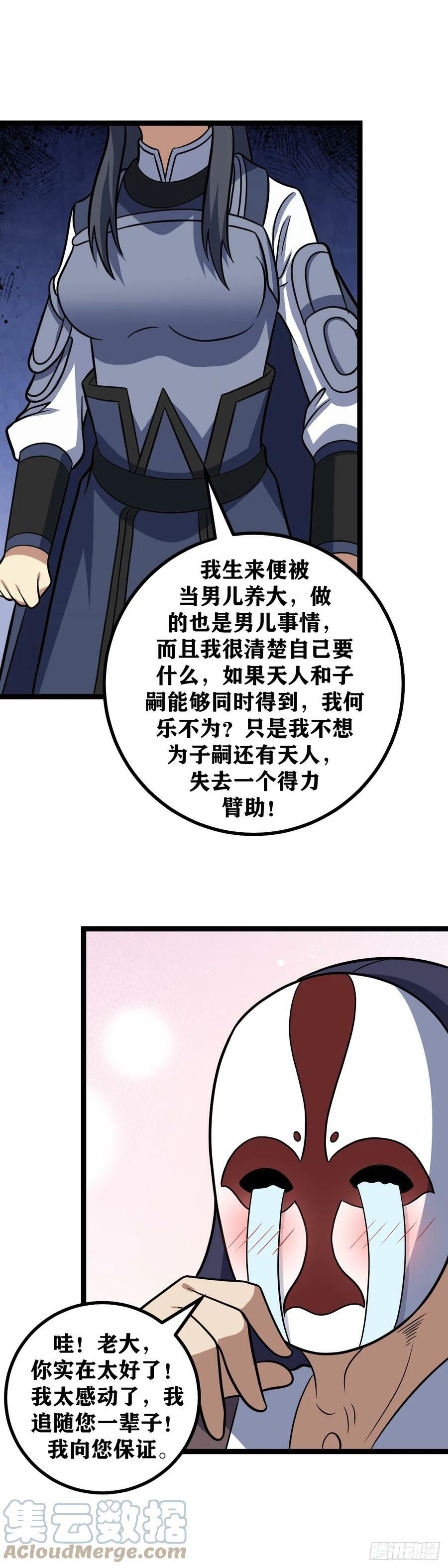 我在异界当教父下拉式漫画,635-我也可以自己带1图