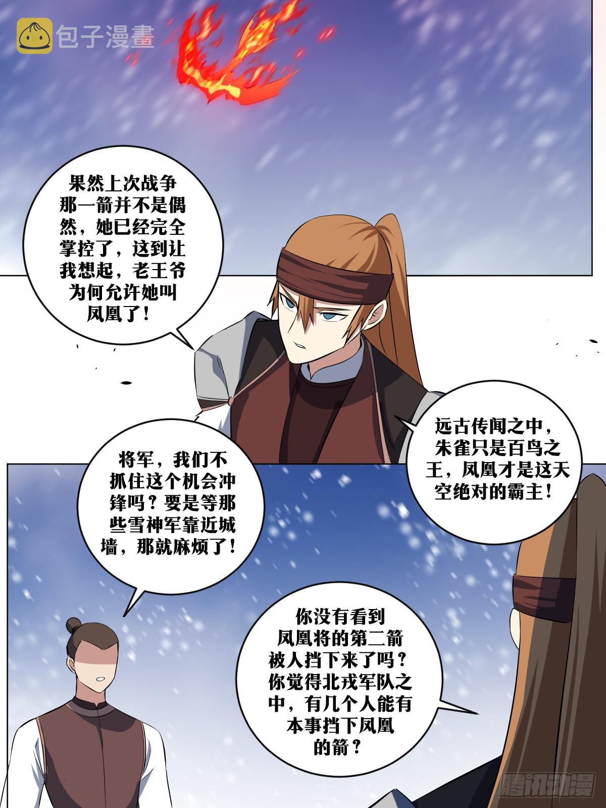 我在异界当教父漫画免费观看漫画,291-我的弓箭之道1图