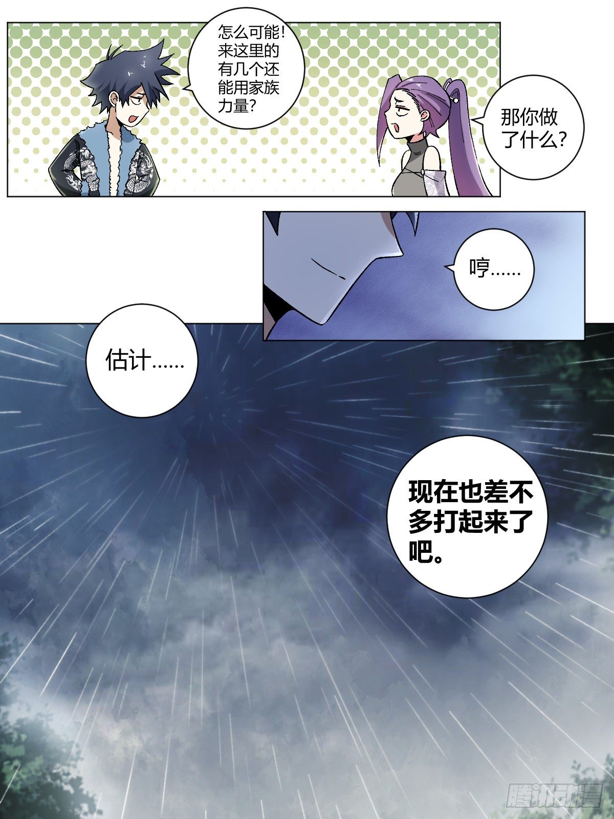 我在异界当教父漫画免费阅读漫画,20-何为锦衣卫1图