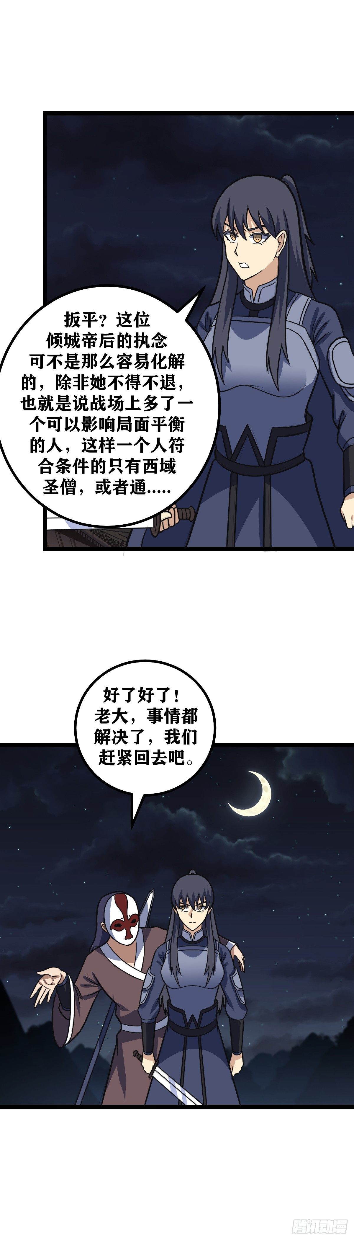 我在异界当教父腾讯漫画漫画,615-你要耍赖？1图