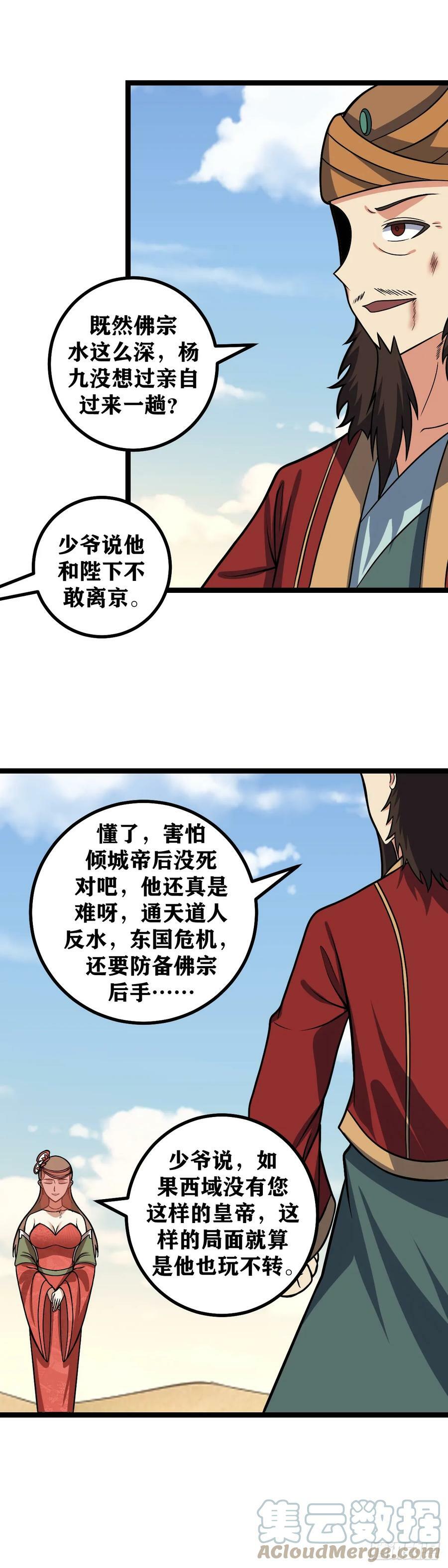 我在异界当教父漫画,637-你照照镜子！1图