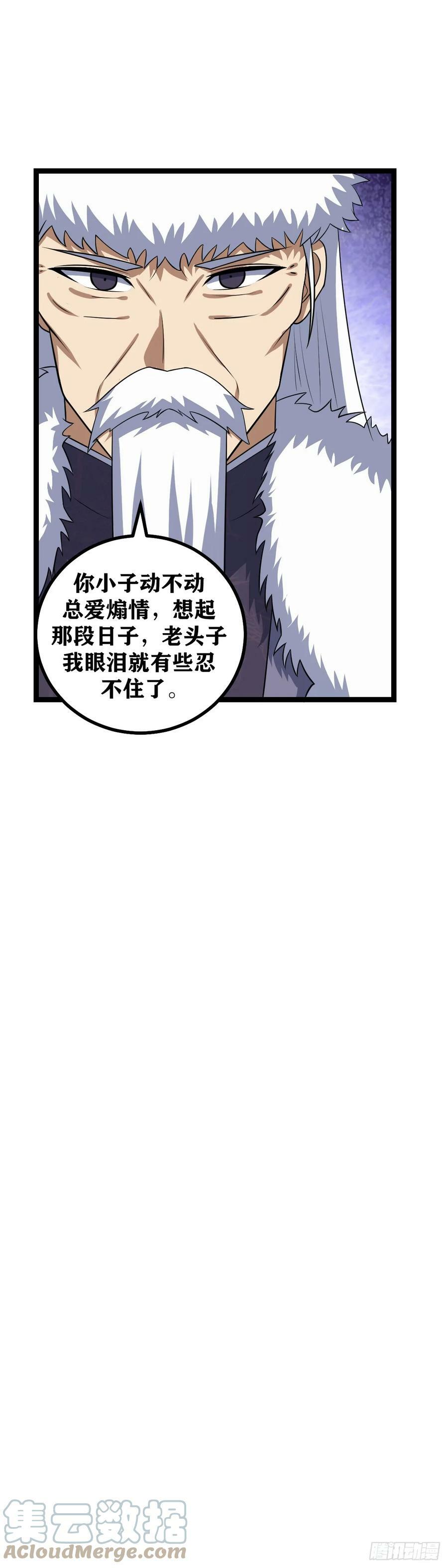 我在异界当教父小说叫什么名字漫画,639-你跟我好好解释解释！1图