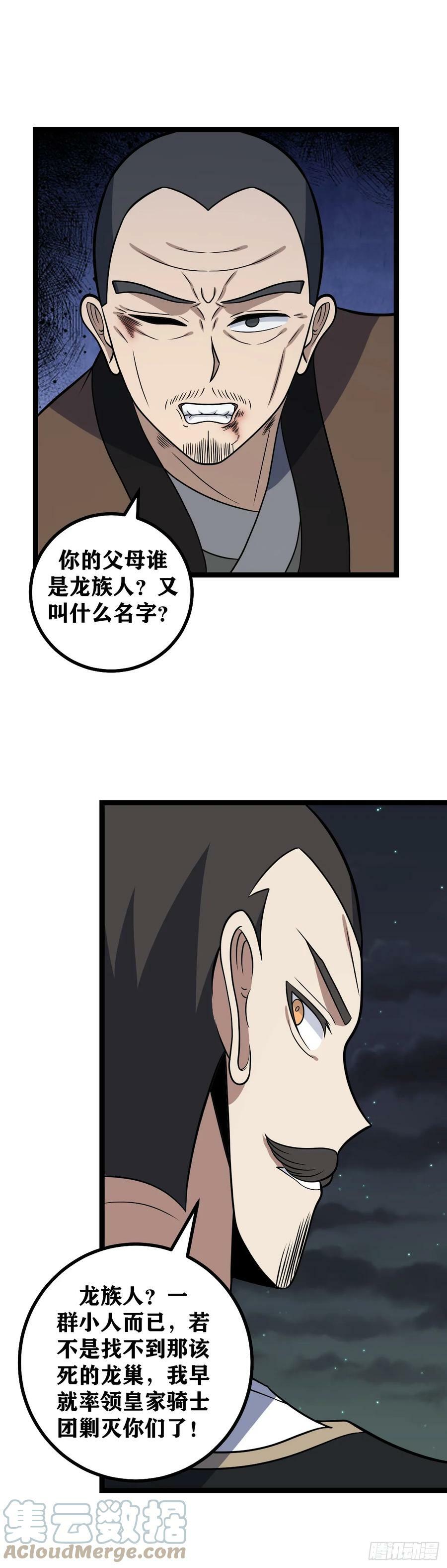 我在异界当教父漫画免费阅读下拉式六漫画,649-后生可畏1图