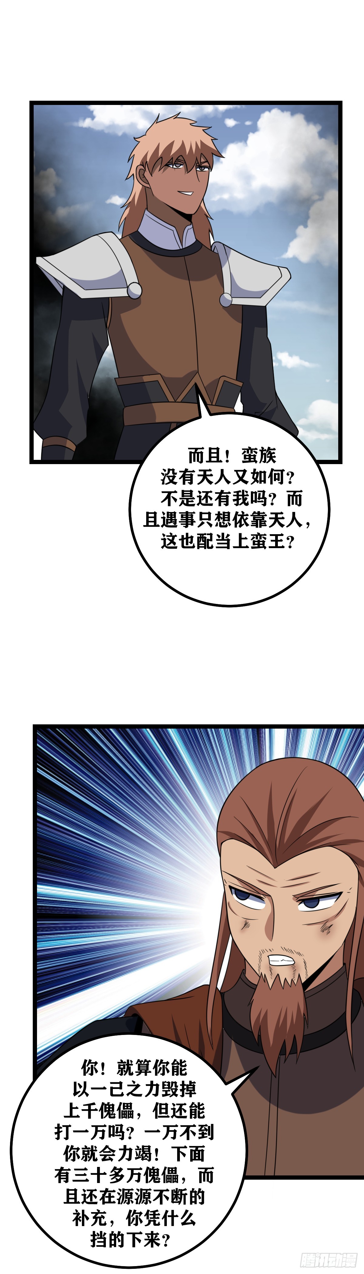 我在异界搞基建漫画,467-你凭什么挡的下来2图