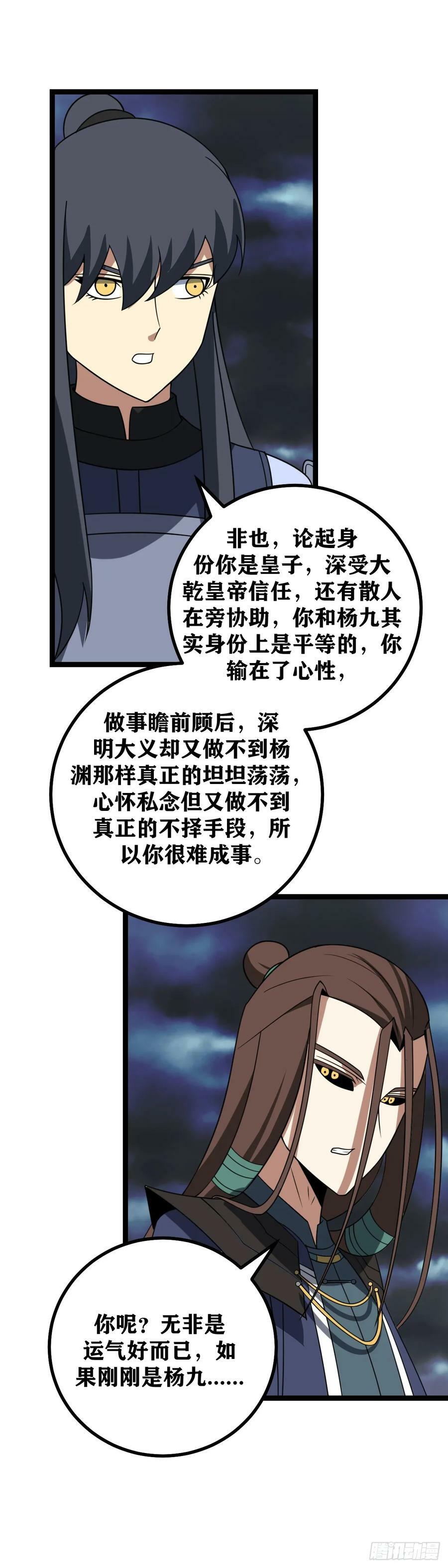 我在异界当教父漫画免费阅读下拉式六漫画,652-杨九现在在哪里？2图