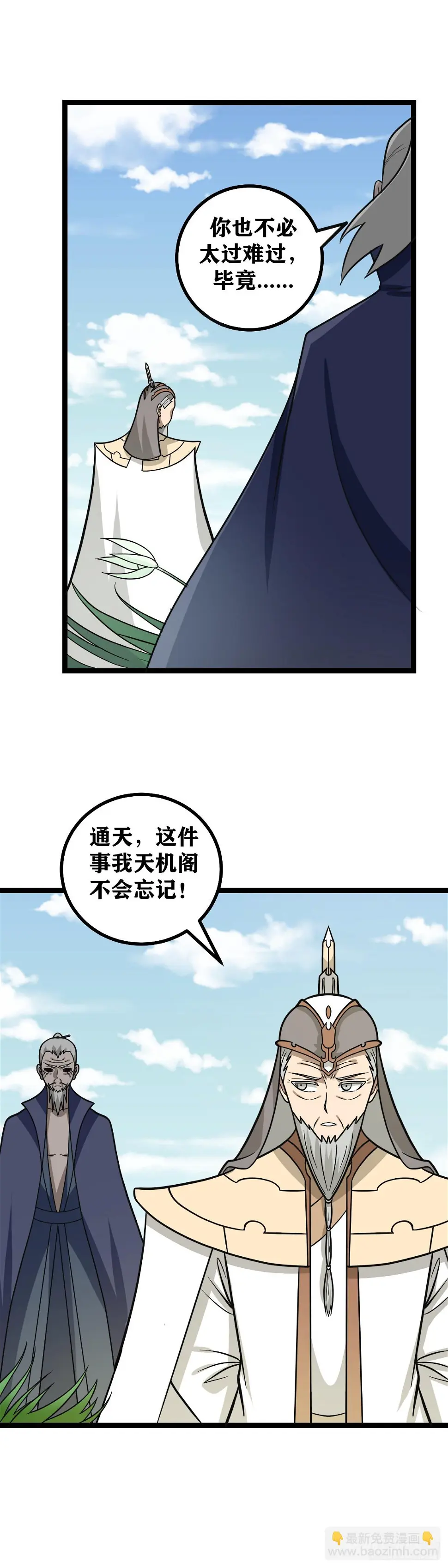 我在异界当教父3漫画,617-这件事我天机阁不会忘记2图