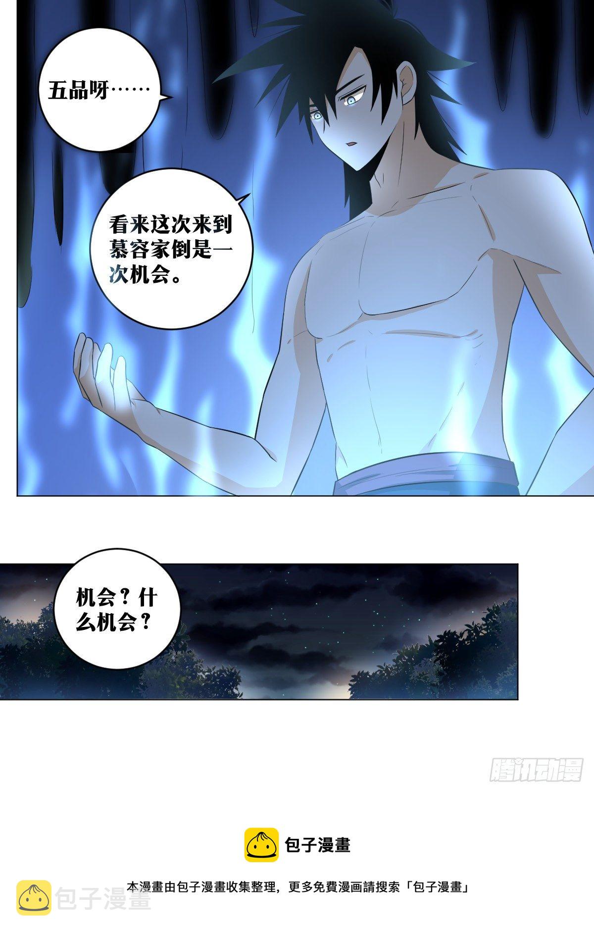 我在异界当教父杨九老婆漫画,99-随他疯1图