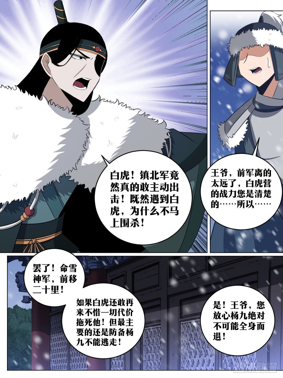 我在异界当教父漫画,222-白虎营1图