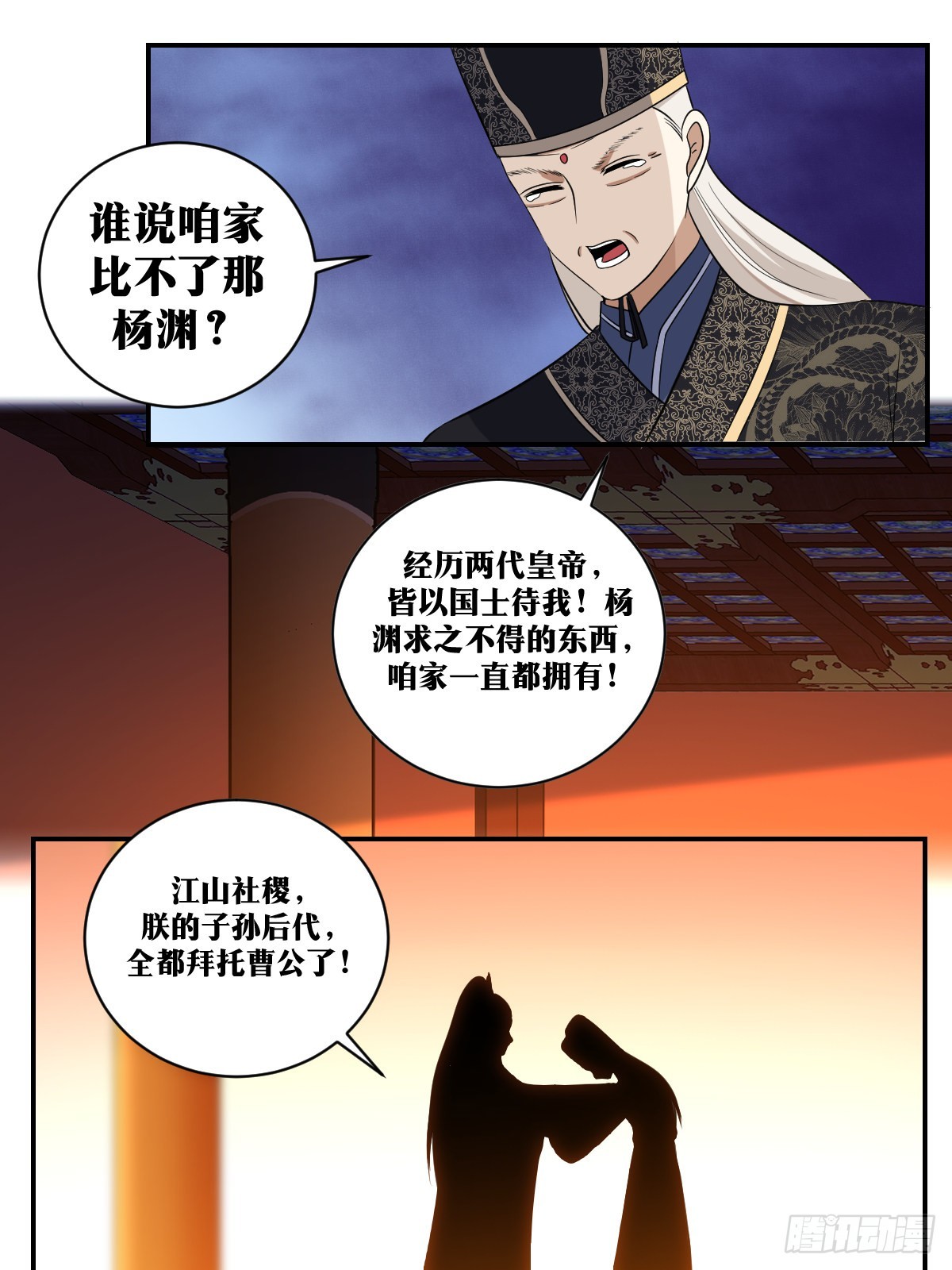 我在异界当教父小说原名漫画,382-朕也愿以世代相托。1图