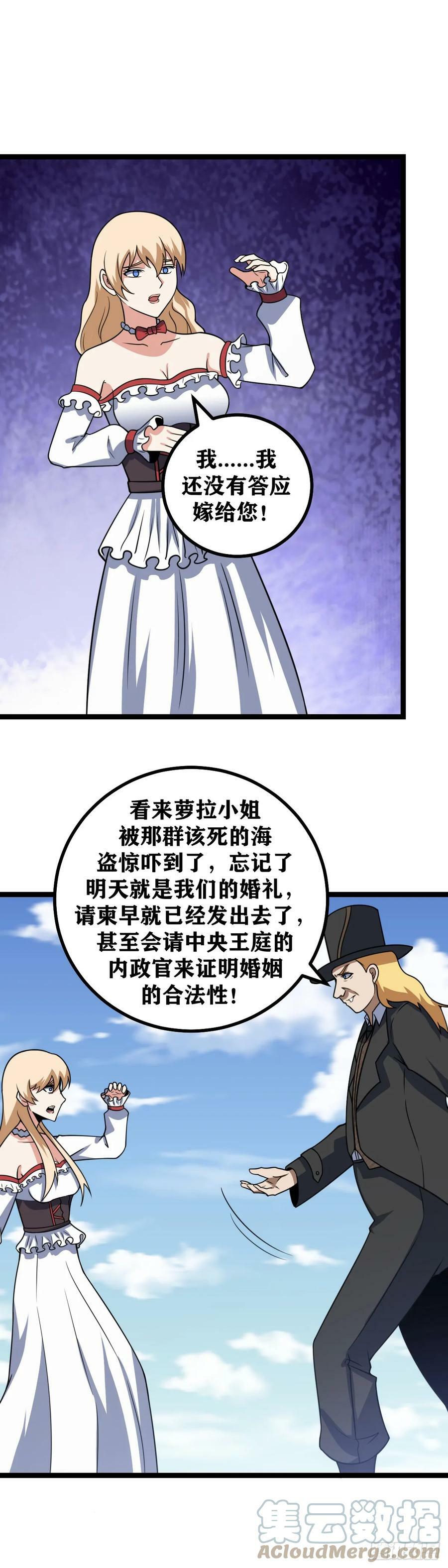 我在异界当教父小说原名漫画,659-你这样的人也配当贵族1图