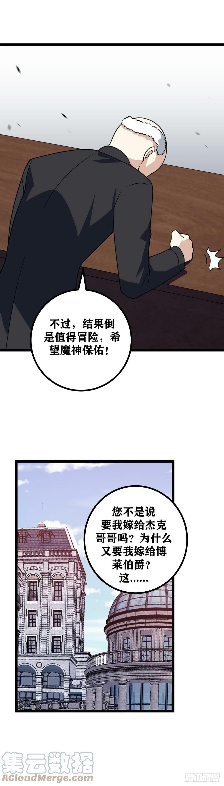 我在异界当教父漫画,668-不错的觉悟1图