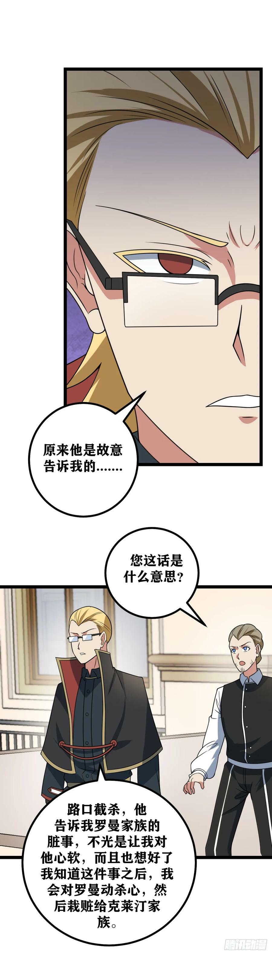 我在异界当教父漫画,697-你是不是喜欢我？2图