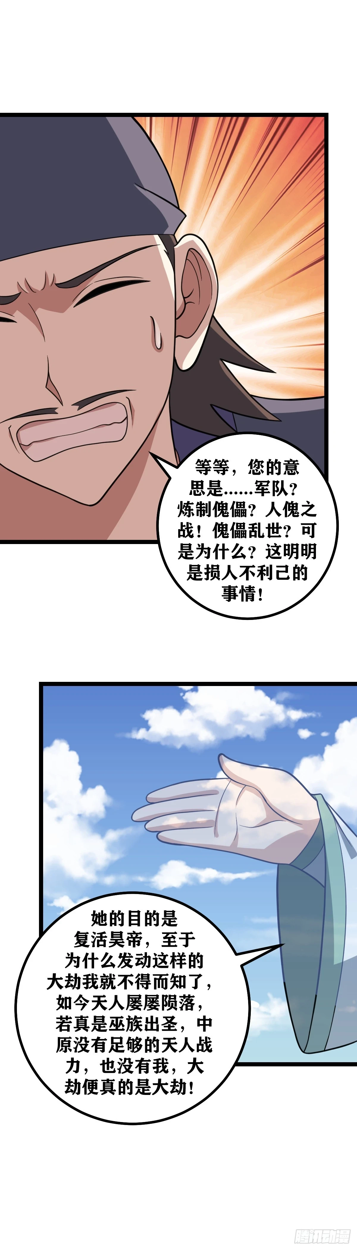 我在异界当教父漫画免费看漫画,569-我也不知道是真是假1图